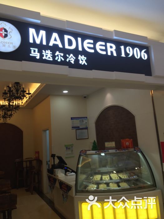 马迭尔冷饮(合肥路店)图片 - 第16张