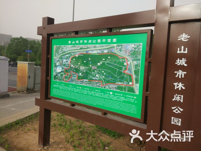 老山城市休闲公园-图片-北京周边游-大众点评网