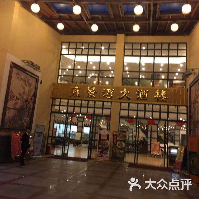 雍景湾大酒楼(雍景豪园店)图片 第43张