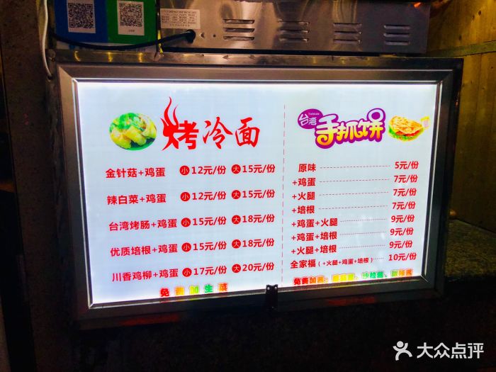 王家烤冷面(小寨店)菜单图片