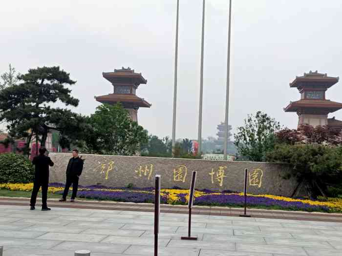 郑州园博园-"郑州园博园,位于新郑市区域,离郑州市区.