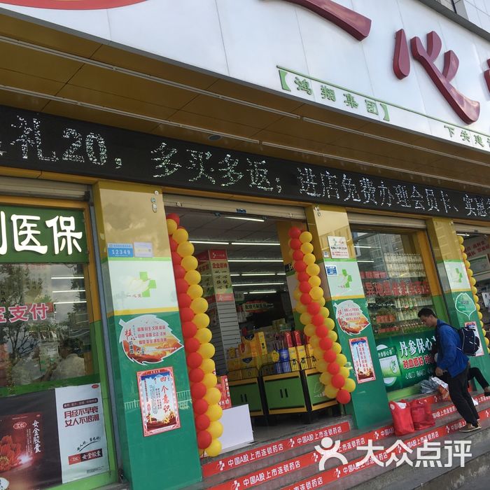 一心堂图片-北京药店-大众点评网