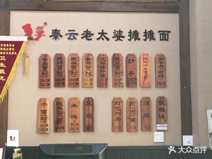秦云老太婆摊摊面(磁器口店)菜单图片 第46张