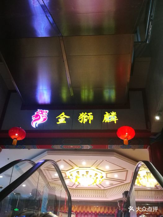 金狮麟(金码大厦店)门面图片 - 第202张