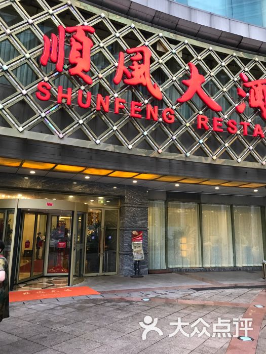 金时代顺风大酒店(金玉兰店)图片 第1591张