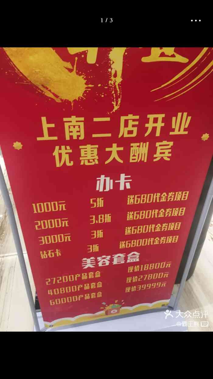 打分 今天上南路二店开业了,祝生意兴隆.