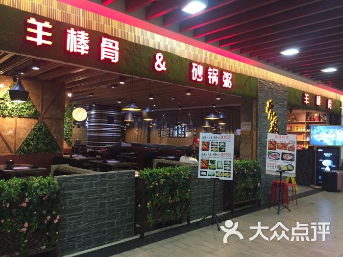 骨气鼓气羊棒骨火锅(华联公益西桥店)门面图片 - 第310张