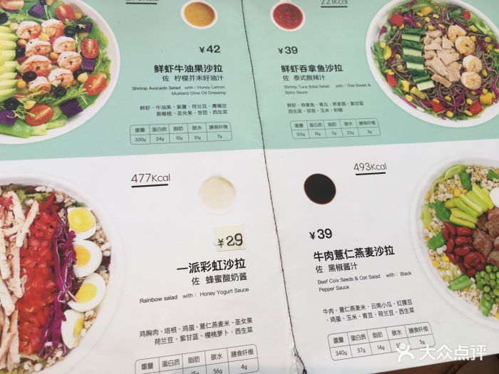 一派沙拉(牛津街总店)菜单图片 - 第187张