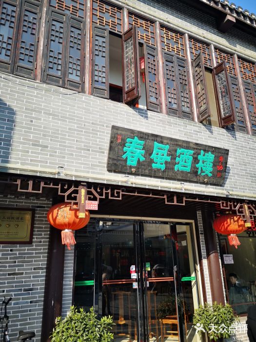 春风酒楼(肥西店)门面图片