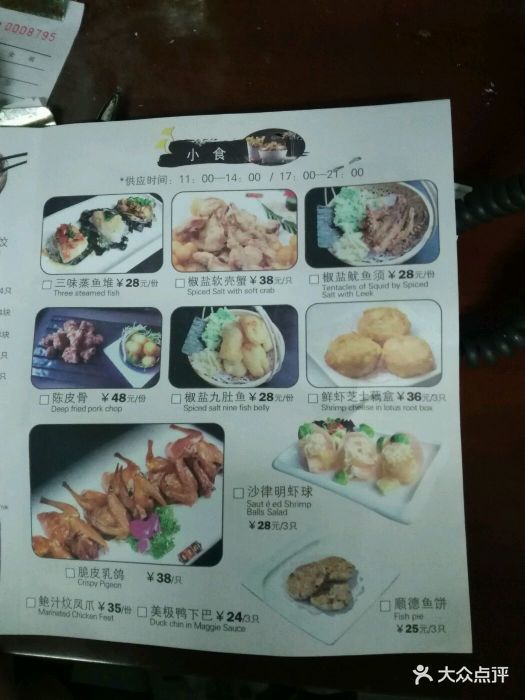 杏花楼(福州路总店)--价目表-菜单图片-上海美食-大众