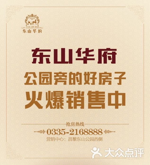 东山华府展厅-图片-昌黎县周边游-大众点评网