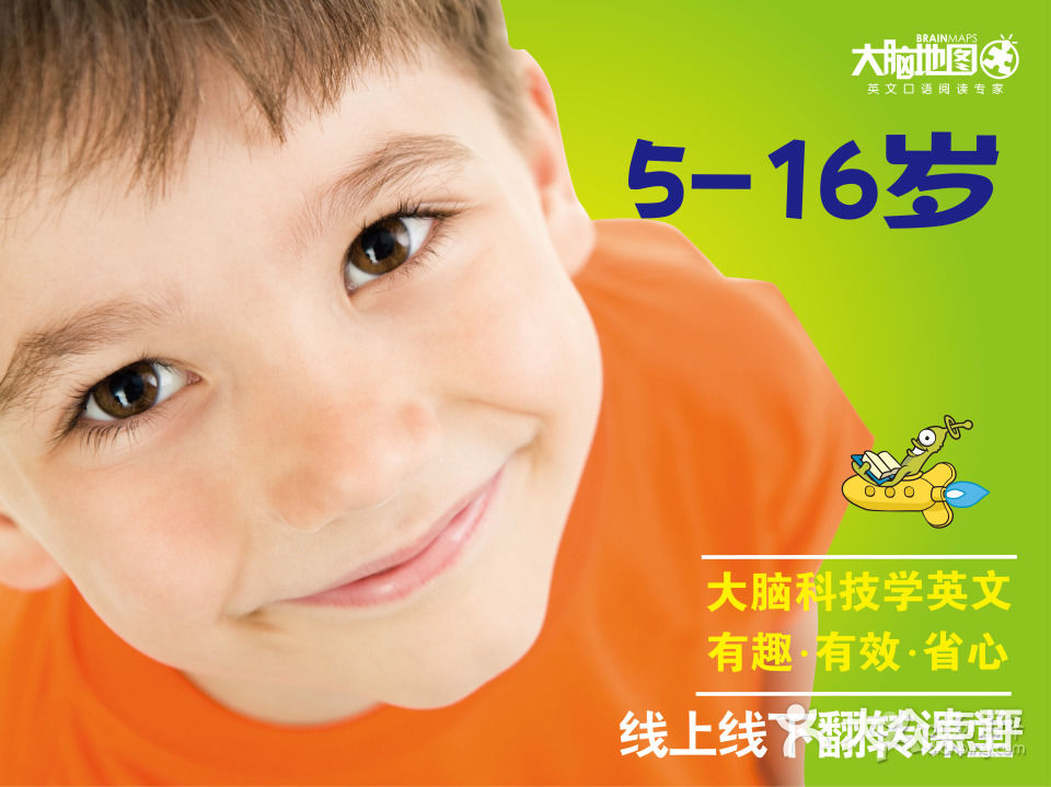 【8-10岁少儿课程|阅读与公众说话能力-亲子套餐-大脑地图(蛇口太古