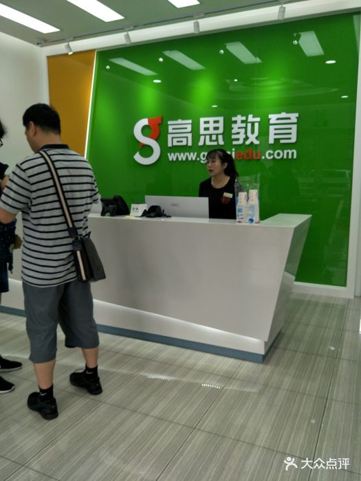 高思教育(高中校区)图片 - 第4张
