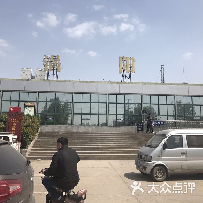 涡阳火车站图片-北京火车站-大众点评网