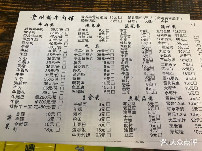 贵州黄牛肉馆菜单图片 - 第21张