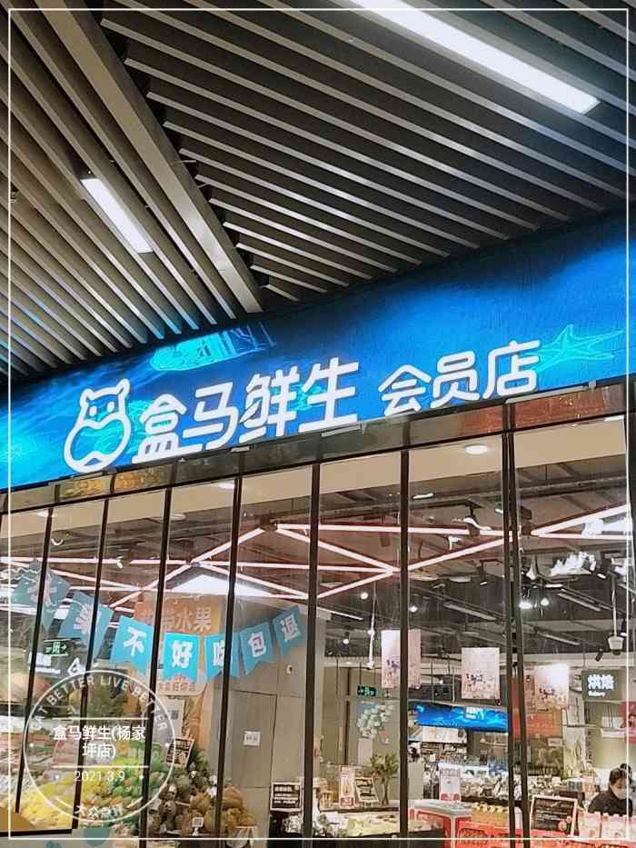 盒马鲜生(杨家坪店)-"盒马优选果汁和牛乳的完美搭配.