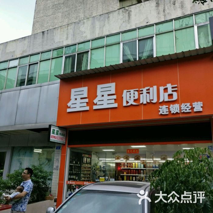 星星便利店图片 第2张