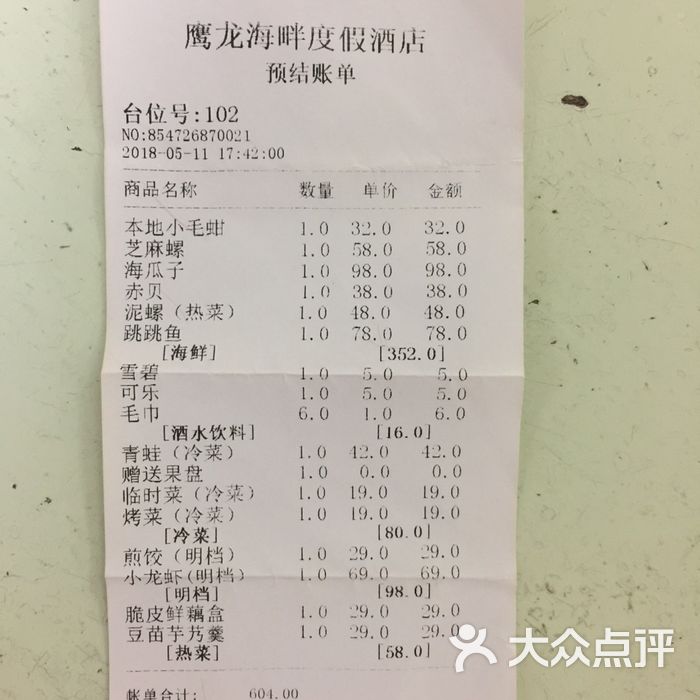 鹰龙海畔大酒店