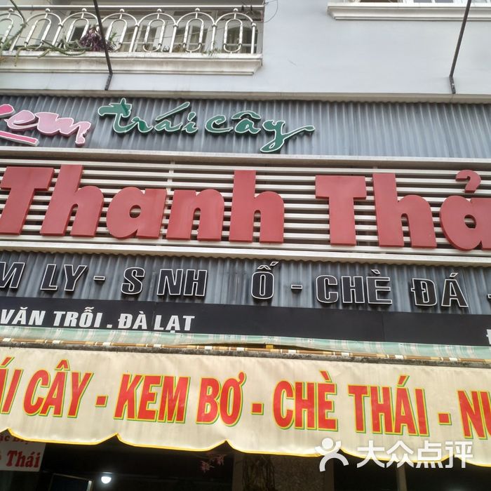 kem thanh thao图片-北京冰淇淋-大众点评网