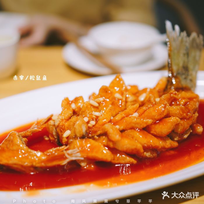 赤宴(玉林店)松鼠鱼图片 - 第78张