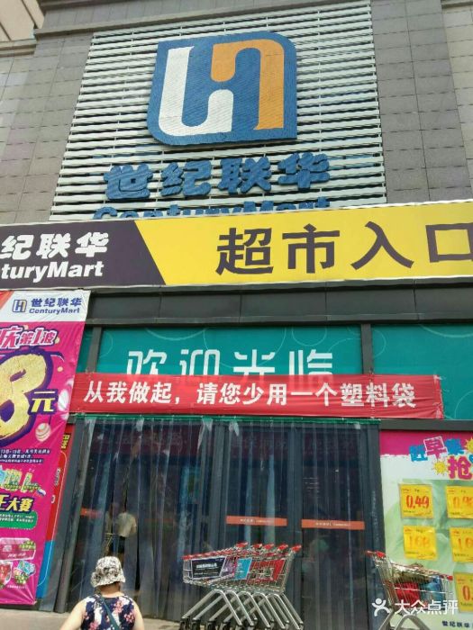 世纪联华超市(汝河路店)图片 第19张