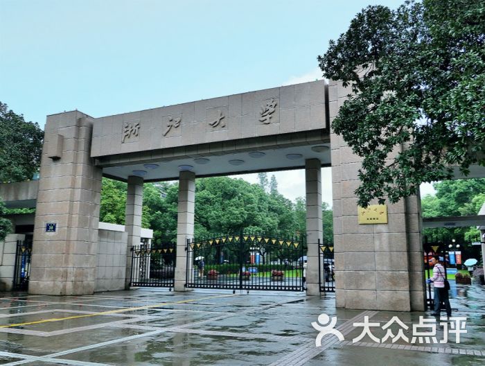 浙江大学(玉泉校区)图片 - 第225张