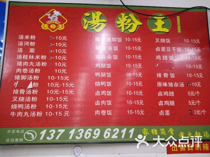 原味汤粉王隆江猪脚饭商户图片图片 - 第11张