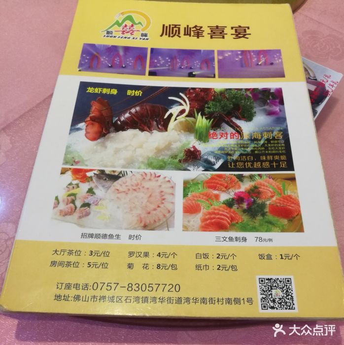 顺峰喜宴海鲜酒家常用/经典菜单图片 - 第150张