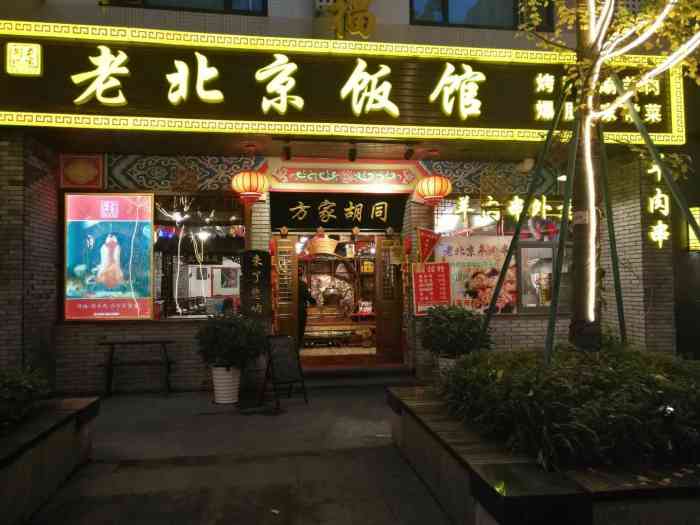 方家胡同·老北京饭馆(钱湖天地店)-"倾盆大雨的天气,突然袭来吃北京