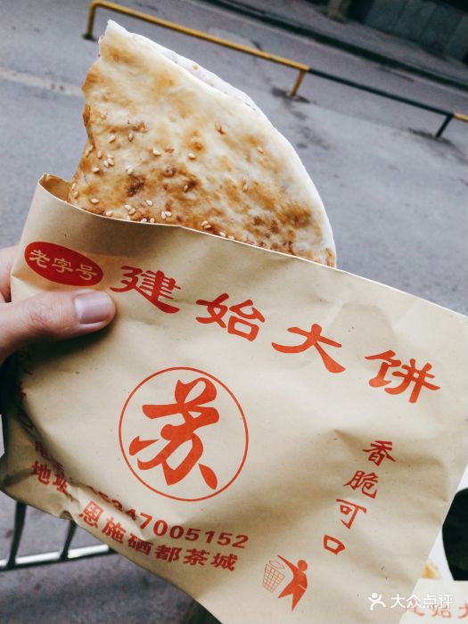 建始大饼图片