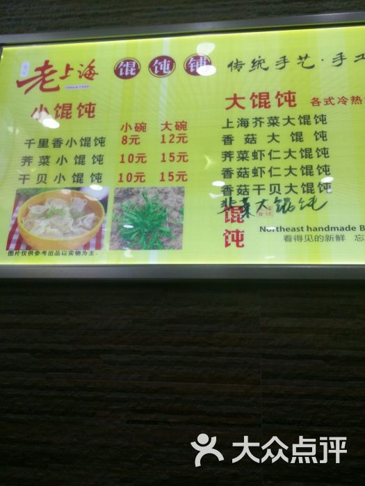 老上海馄饨铺(长龙店)图片 第6张