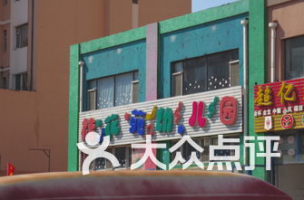 长春幼儿园排名_长春雏鹰心之音幼儿园(3)