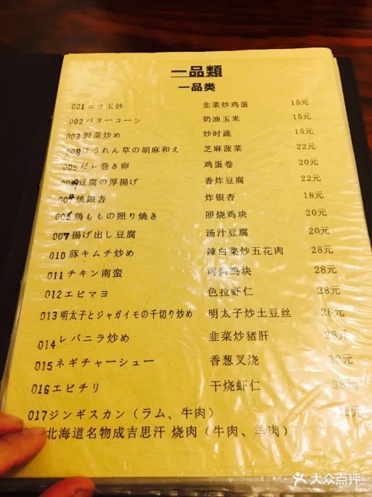 百步日本拉面菜单图片 - 第501张
