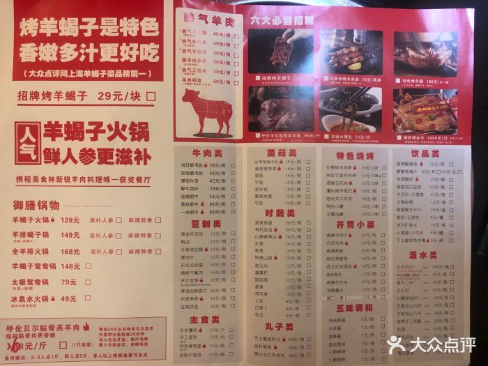 洪太极热气羊肉羊蝎子火锅(普陀店)--价目表-菜单图片