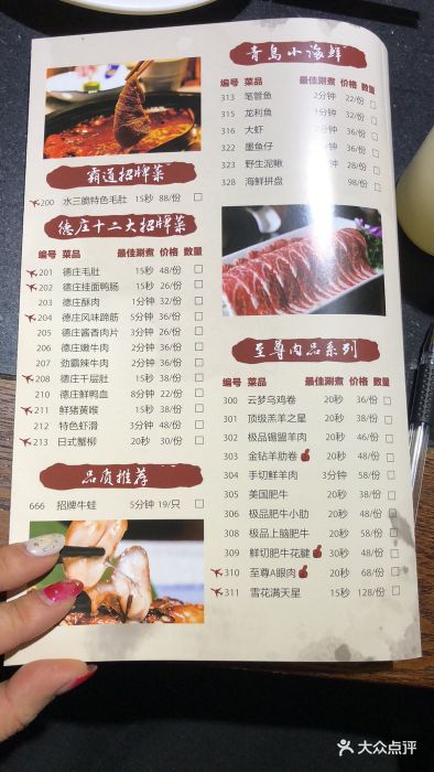 重庆德庄火锅(直营崂山体育馆店)--价目表-菜单图片