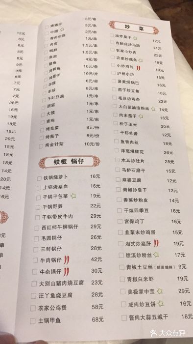 庐州太太(梦之城店)--价目表-菜单图片-合肥美食-大众