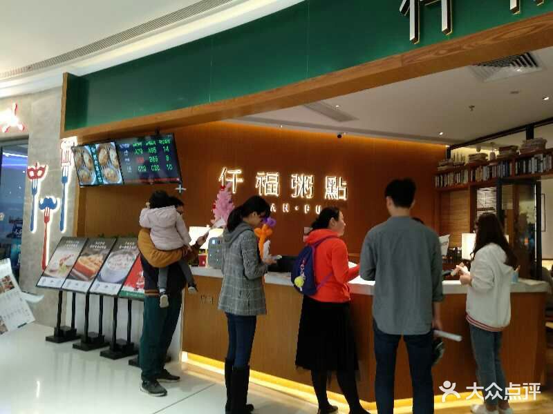 仟福粥点(国贸店)图片