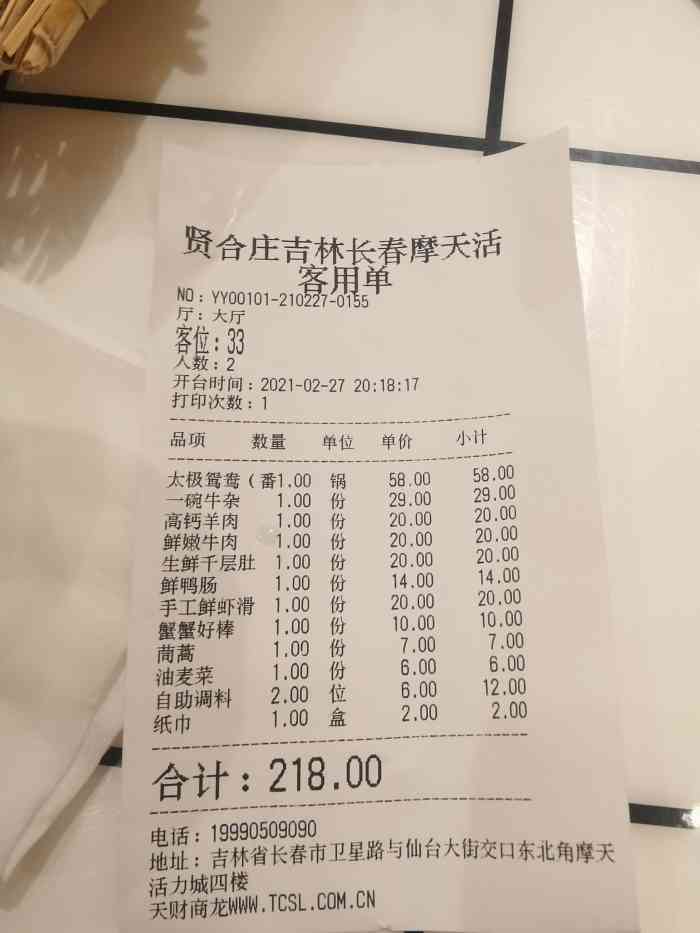 贤合庄卤味火锅(摩天活力城店)-"[薄荷]环境:位置在城