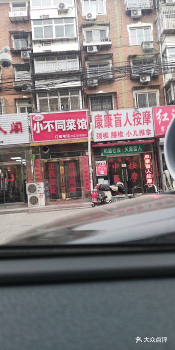 小不同菜馆。附近的平民菜馆。价格比较适合