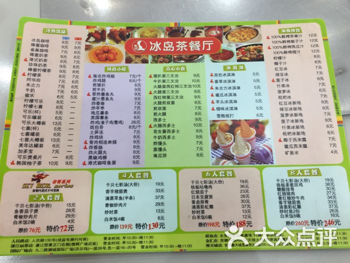 冰岛茶餐厅(人民路店)菜单图片 - 第2张