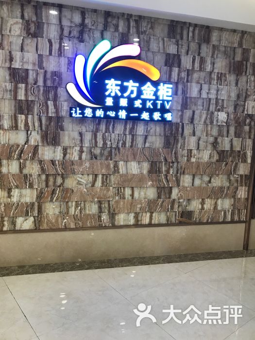 东方金柜ktv图片 第8张