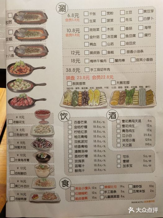 漫烤鱼&徐州烧烤夜宵(万达店)菜单图片 第26张