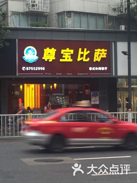 尊宝披萨(东方广场店-环境图片-佛山美食-大众点评网