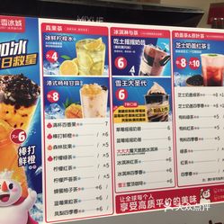 蜜雪冰城冰淇淋与茶商业城店