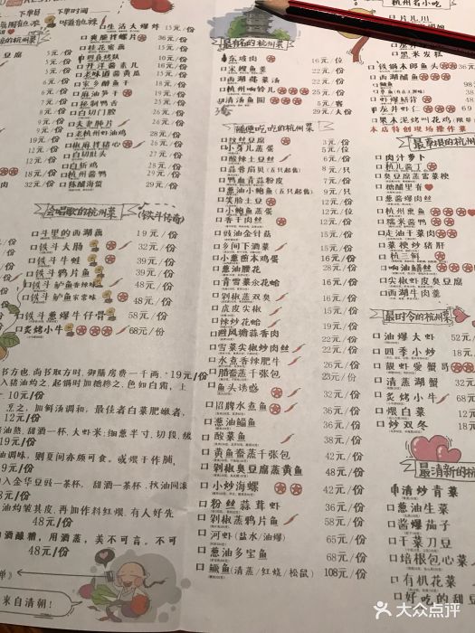 杭州酒家(延安路店)--价目表-菜单图片-杭州美食-大众