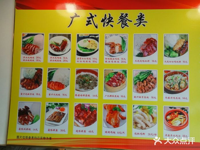 金州广记广东烧腊店菜单图片