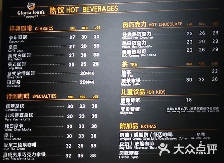gloria jean"s coffees 高乐雅咖啡(太古里店)菜单图片 - 第3张