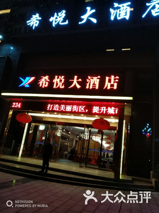 希悦大酒店--环境图片-南充美食-大众点评网