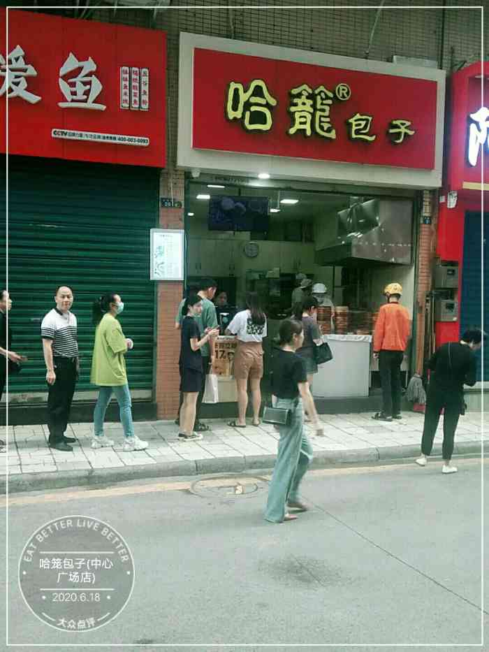 哈笼包子(中心广场店)-"这家包子品牌在达州很出名,连锁性质的,在.