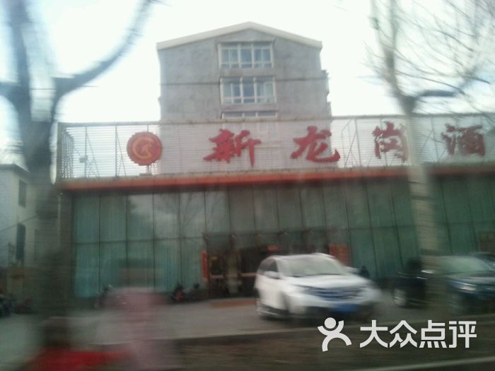 新龙岗大酒店-图片-铁岭酒店